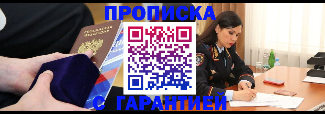 прописка в Аксае