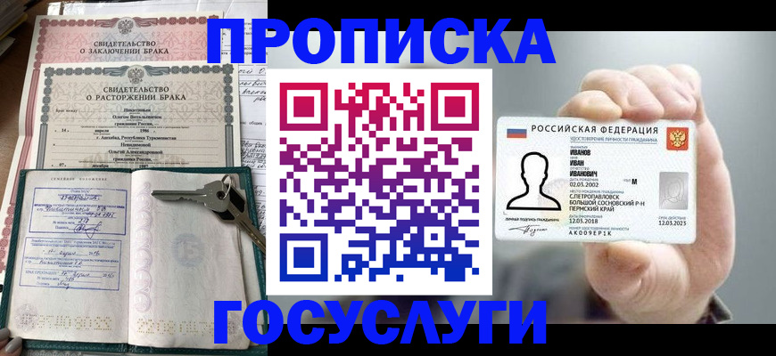 временная регистрация недорого в Аксае