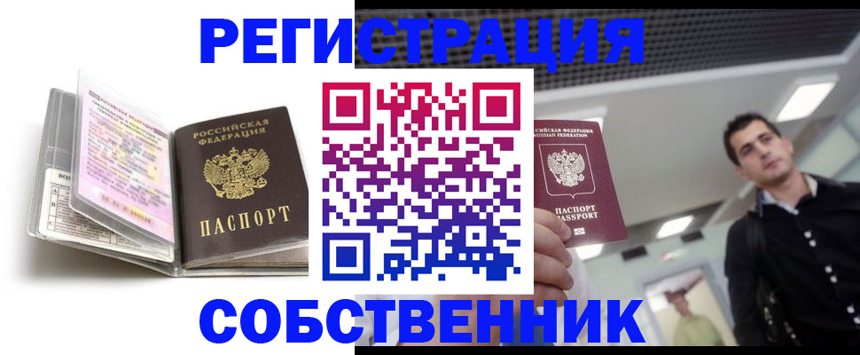 прописка для кредита в Аксае