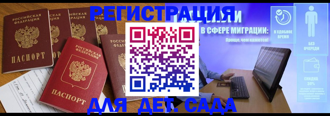 временная регистрация 2025 в Аксае